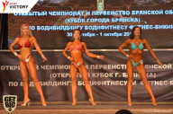 Чемпионат Брянской области по бодибилдингу - 2017