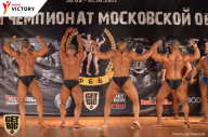 Чемпионат Московской области по бодибилдингу - 2017