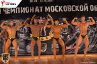 Чемпионат Московской области по бодибилдингу - 2017