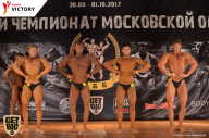 Чемпионат Московской области по бодибилдингу - 2017