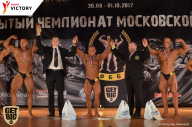 Чемпионат Московской области по бодибилдингу - 2017