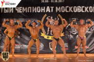 Чемпионат Московской области по бодибилдингу - 2017
