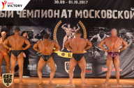 Чемпионат Московской области по бодибилдингу - 2017