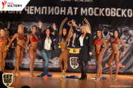 Чемпионат Московской области по бодибилдингу - 2017