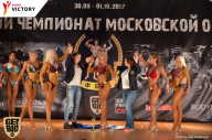 Чемпионат Московской области по бодибилдингу - 2017