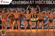 Чемпионат Московской области по бодибилдингу - 2017