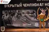 Чемпионат Московской области по бодибилдингу - 2017