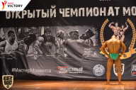 Чемпионат Московской области по бодибилдингу - 2017