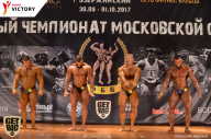 Чемпионат Московской области по бодибилдингу - 2017