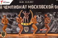 Чемпионат Московской области по бодибилдингу - 2017