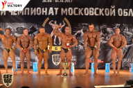 Чемпионат Московской области по бодибилдингу - 2017