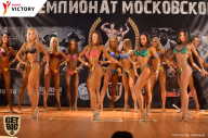 Чемпионат Московской области по бодибилдингу - 2017