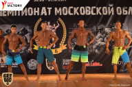 Чемпионат Московской области по бодибилдингу - 2017
