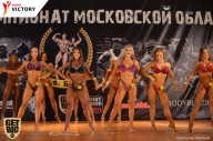 Чемпионат Московской области по бодибилдингу - 2017