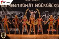 Чемпионат Московской области по бодибилдингу - 2017