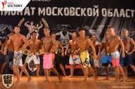Чемпионат Московской области по бодибилдингу - 2017