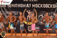 Чемпионат Московской области по бодибилдингу - 2017