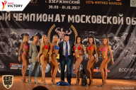 Чемпионат Московской области по бодибилдингу - 2017