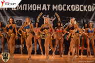 Чемпионат Московской области по бодибилдингу - 2017