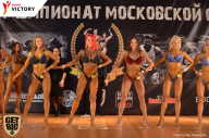 Чемпионат Московской области по бодибилдингу - 2017