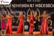 Чемпионат Московской области по бодибилдингу - 2017