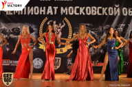 Чемпионат Московской области по бодибилдингу - 2017