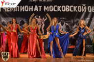 Чемпионат Московской области по бодибилдингу - 2017