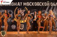 Чемпионат Московской области по бодибилдингу - 2017