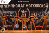 Чемпионат Московской области по бодибилдингу - 2017