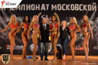Чемпионат Московской области по бодибилдингу - 2017