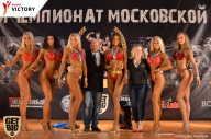 Чемпионат Московской области по бодибилдингу - 2017