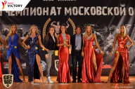 Чемпионат Московской области по бодибилдингу - 2017
