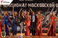 Чемпионат Московской области по бодибилдингу - 2017