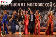 Чемпионат Московской области по бодибилдингу - 2017