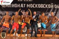 Чемпионат Московской области по бодибилдингу - 2017