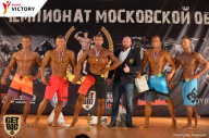 Чемпионат Московской области по бодибилдингу - 2017
