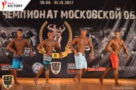 Чемпионат Московской области по бодибилдингу - 2017