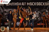 Чемпионат Московской области по бодибилдингу - 2017