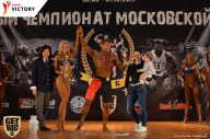 Чемпионат Московской области по бодибилдингу - 2017