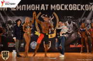 Чемпионат Московской области по бодибилдингу - 2017