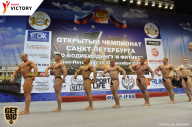 Чемпионат Санкт-Петербурга по бодибилдингу - 2017
