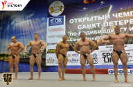 Чемпионат Санкт-Петербурга по бодибилдингу - 2017