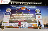 Чемпионат Санкт-Петербурга по бодибилдингу - 2017