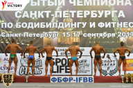 Чемпионат Санкт-Петербурга по бодибилдингу - 2017