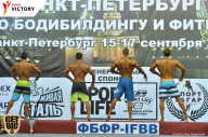 Чемпионат Санкт-Петербурга по бодибилдингу - 2017
