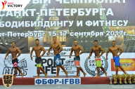 Чемпионат Санкт-Петербурга по бодибилдингу - 2017