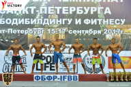 Чемпионат Санкт-Петербурга по бодибилдингу - 2017