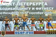 Чемпионат Санкт-Петербурга по бодибилдингу - 2017