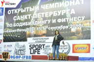 Чемпионат Санкт-Петербурга по бодибилдингу - 2017