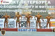 Чемпионат Санкт-Петербурга по бодибилдингу - 2017